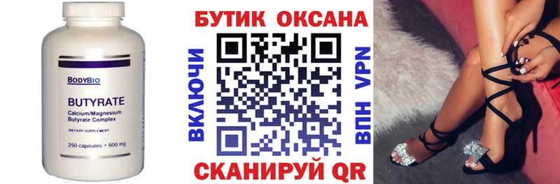 Бутират Butirat  Купить где  Солигалич 