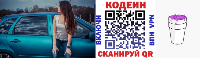 Кодеиновый сироп Lean Purple Drank  Купить  Солигалич 